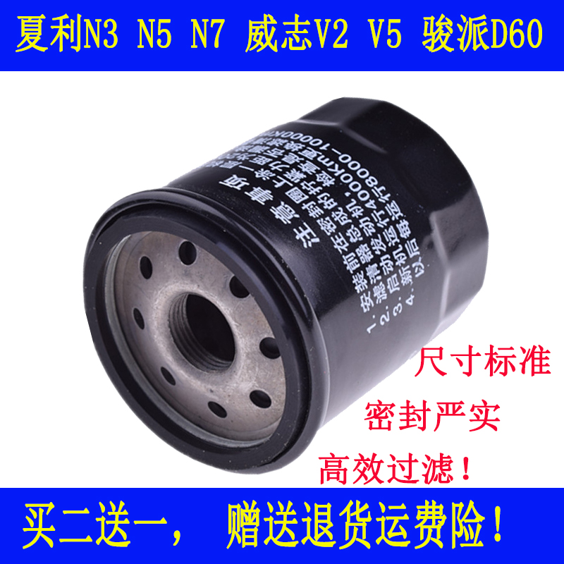 适配夏利N3 N5 N7 A+威乐威姿威志V2 V5雅酷机油滤芯滤清器机油格