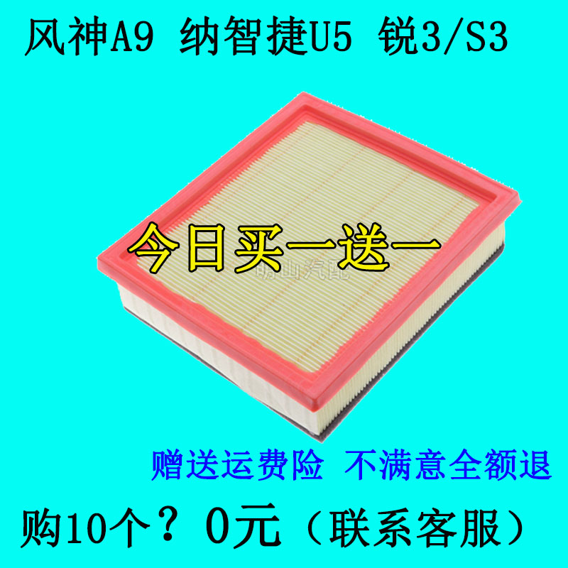 适配纳智捷锐3/s3空滤纳智捷u5SUV空气滤芯风神a9空气滤清器网格