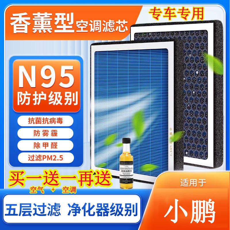 适配小鹏P7i升级G6空调滤芯香薰空气格G9滤清器P5汽车G3活性炭22