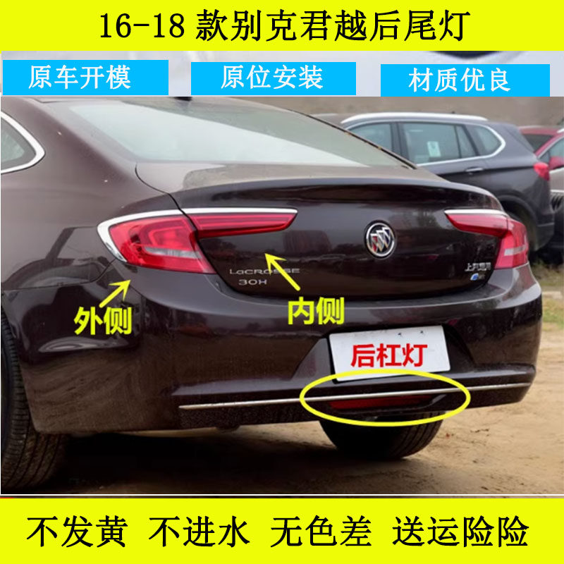 适用于16-17-18款别克新君越后尾灯总成左右内外后尾灯罩刹车灯壳