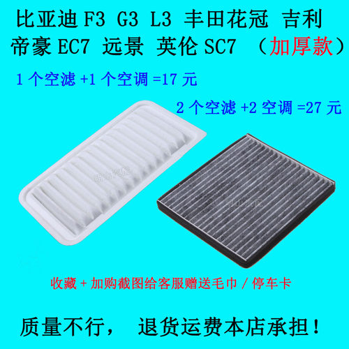 比亚迪适配花冠帝豪空气滤芯