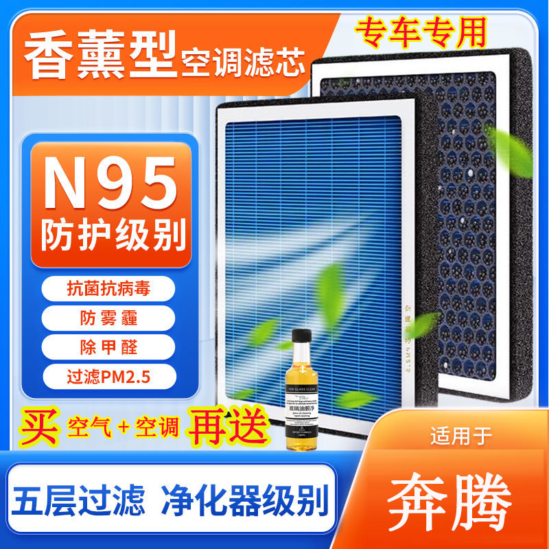 适配奔腾B30 b50 B70 X40 X80 T55 T77汽车香薰空调滤芯空气滤芯