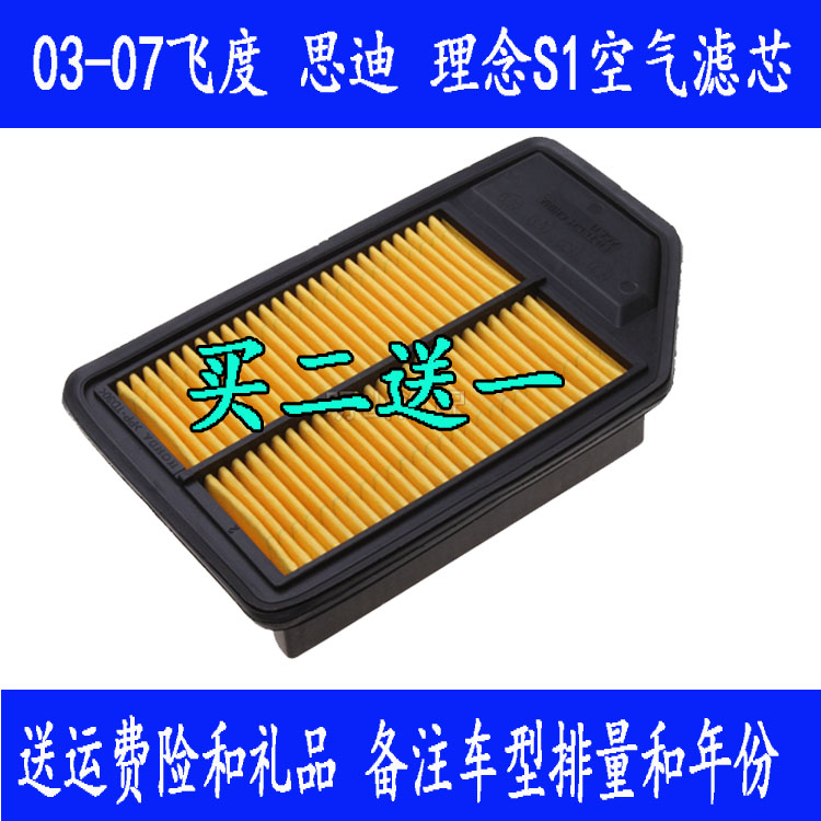 适配老飞度理念空气滤清器