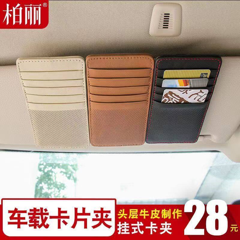 真皮车载遮阳板多功能卡夹
