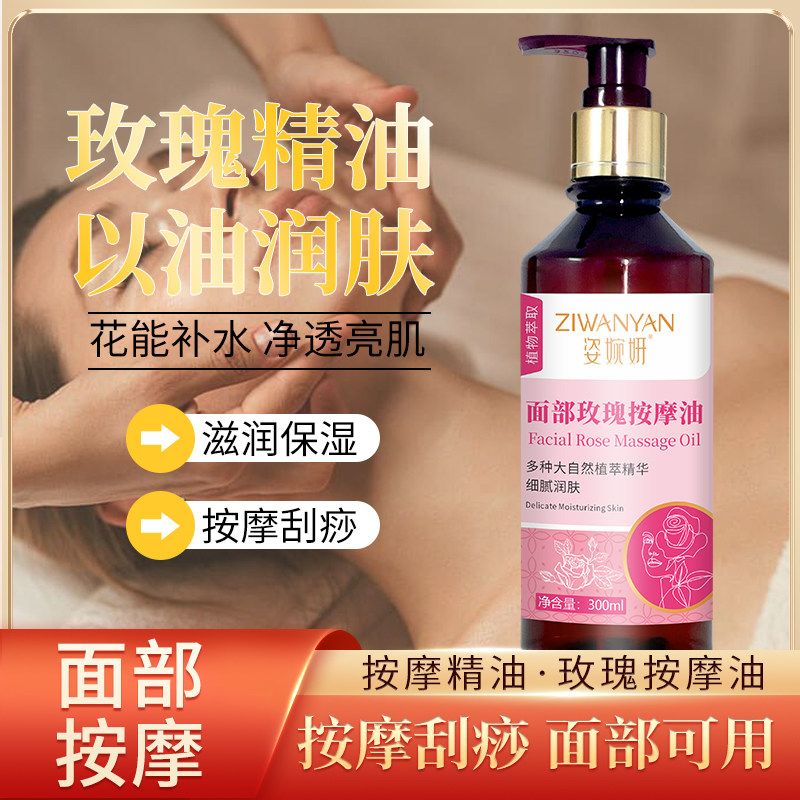【院线级品牌】玫瑰精油面部按摩紧肤脸部刮痧拨筋全身spa精油