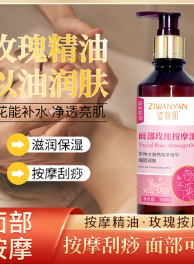 【院线级品牌】玫瑰精油面部按摩紧肤脸部刮痧拨筋全身spa精油