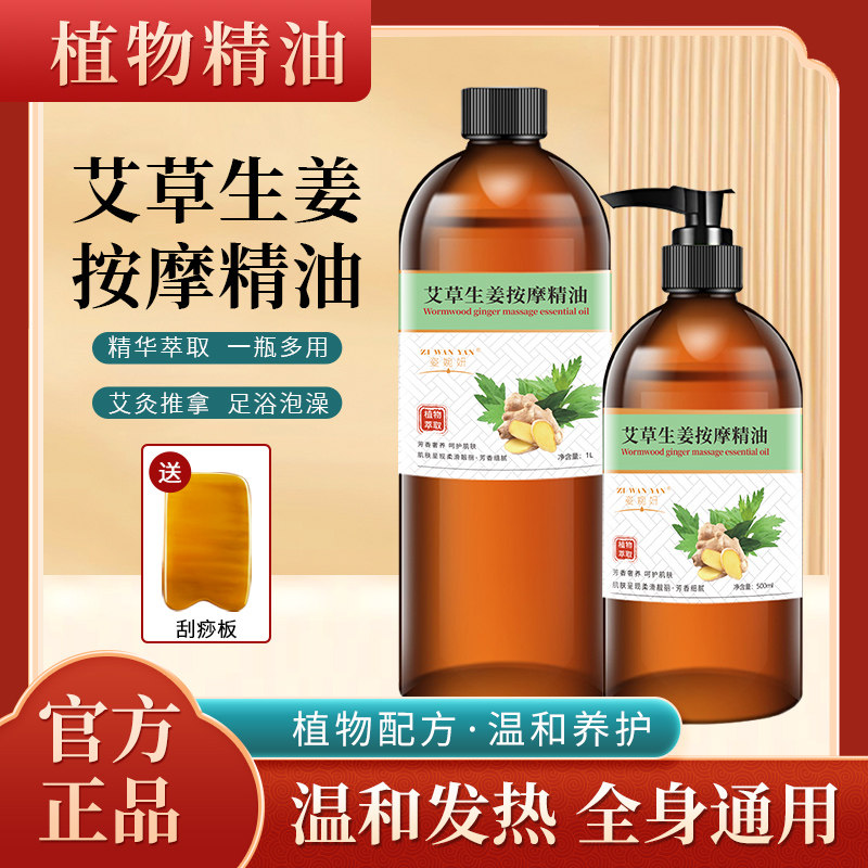 艾草生姜按摩精油全身通经络发热按摩油开背推背刮痧推油肩颈家用