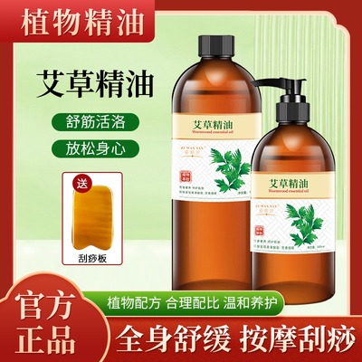 艾草按摩精油全身体通经络发热开背推背推拿刮痧艾草生姜精油免洗