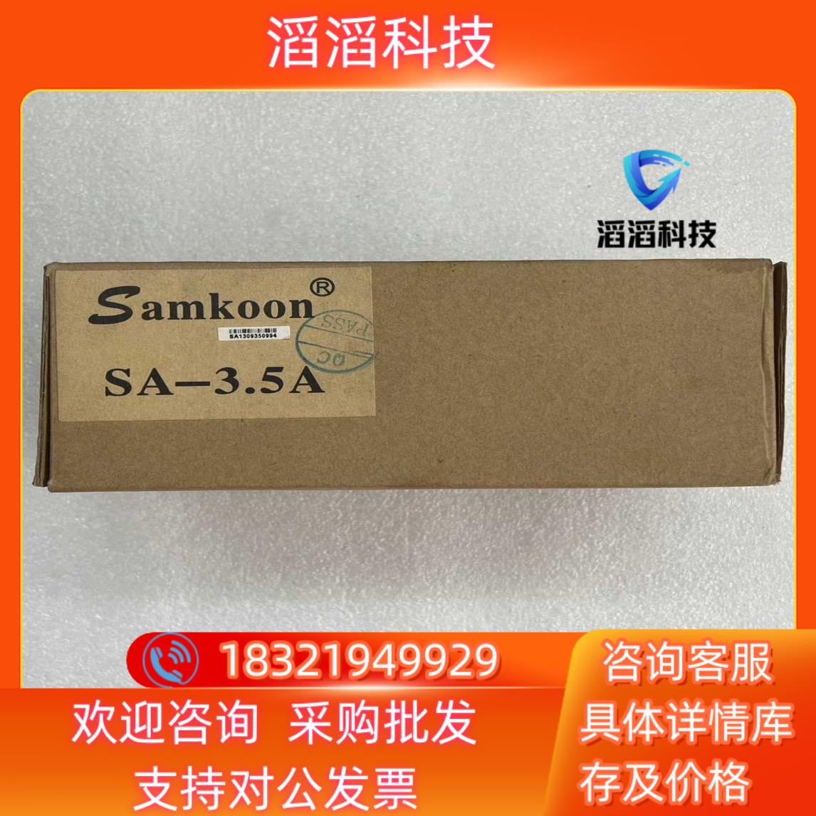 现货Samkoon显控触摸屏显示屏人机界面型号SA-35A