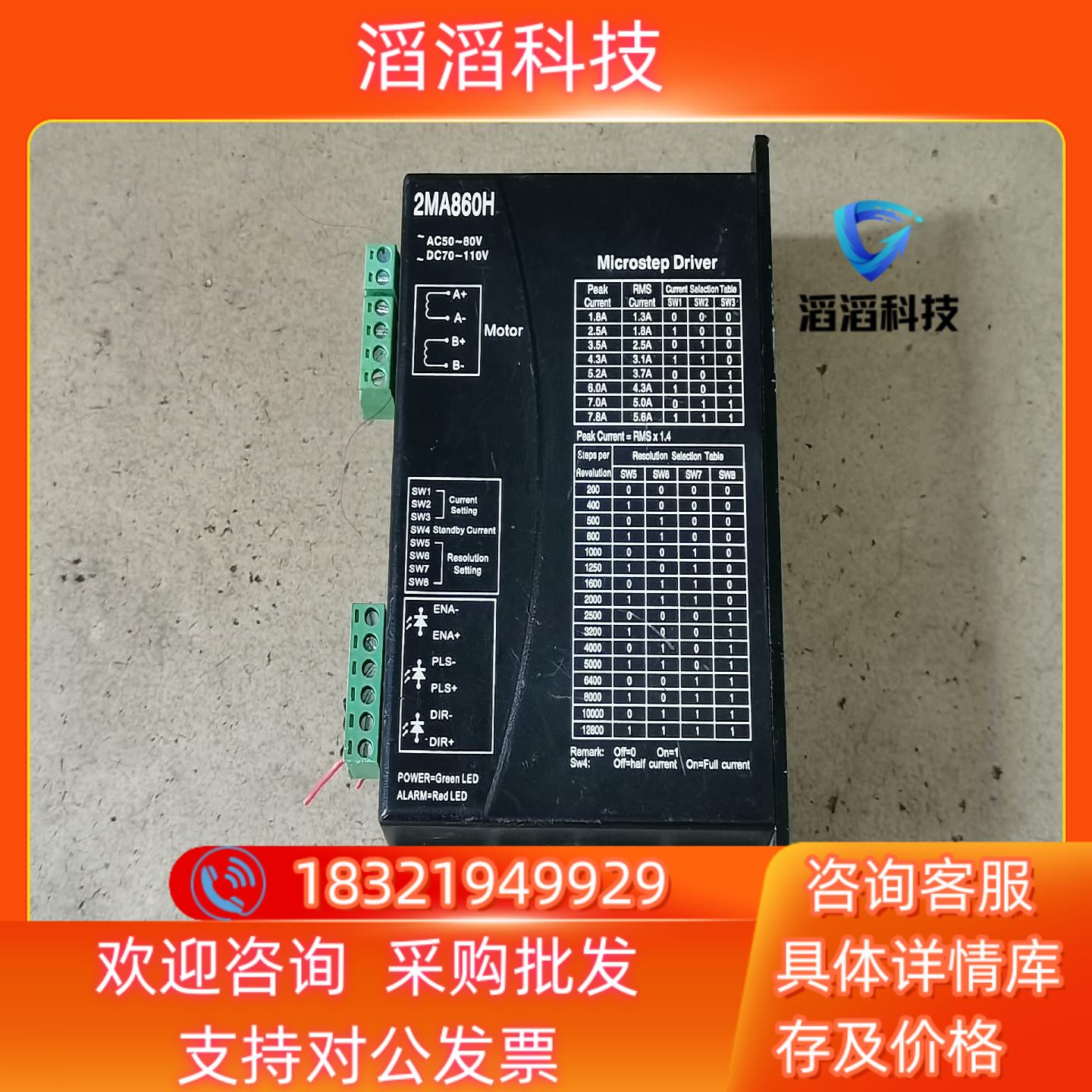 现货杰美康步进驱动器型号 2MA860H功能成色所