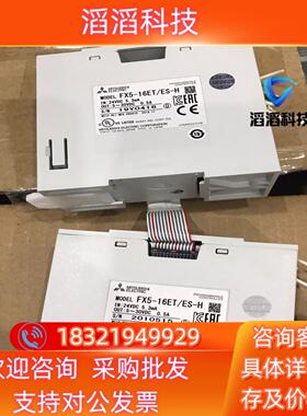 现货三菱PLC   FX5-16ETES-H 可