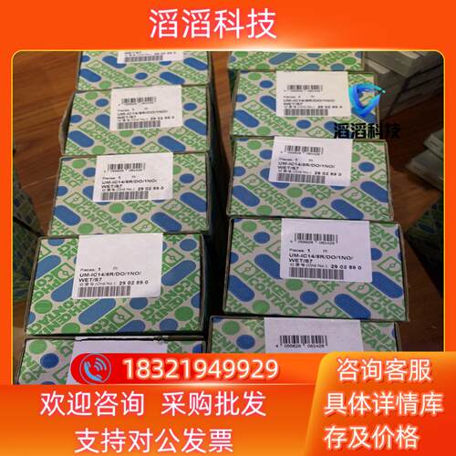 现货菲尼克斯原装无源模块UM-IC148RDO1NOWE