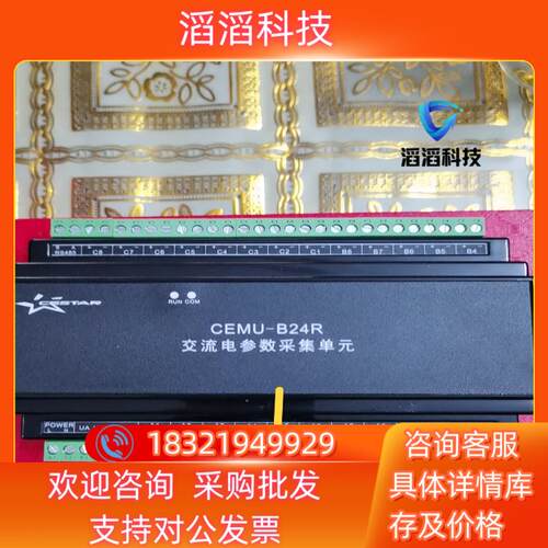 现货CEMU－B24R交流电参数采集单 全新出