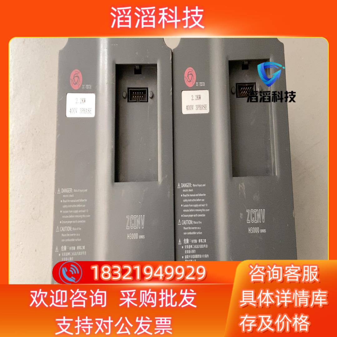 现货H3400A02D2K3055 众辰变频器 少面板  功