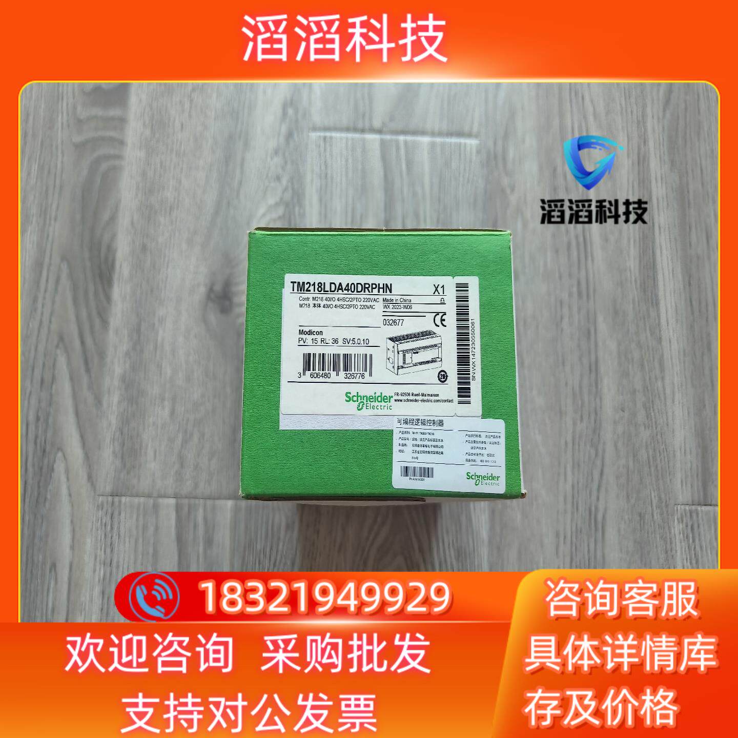 现货出TM218LDA40DRPHN 全新原装图