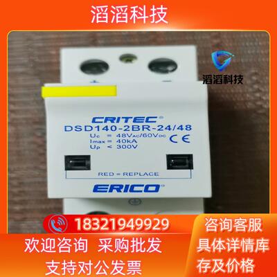现货艾利高ERICO  DSD140-2BR-2448V浪涌保