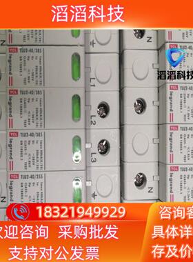 TCL罗格朗浪涌保护器TLU2-40/385