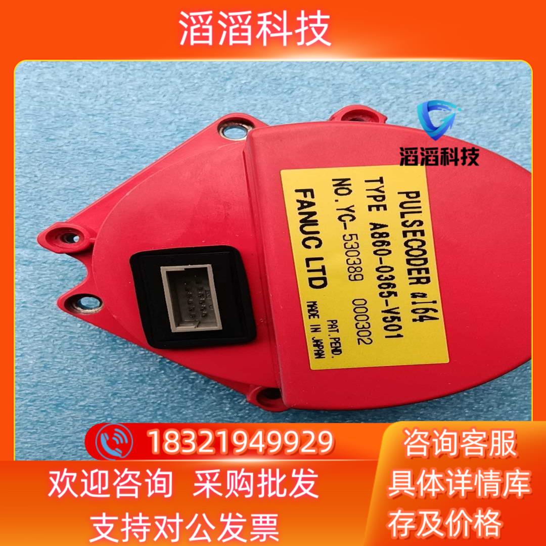 现货全新发那科编码器A860-0365-V501图