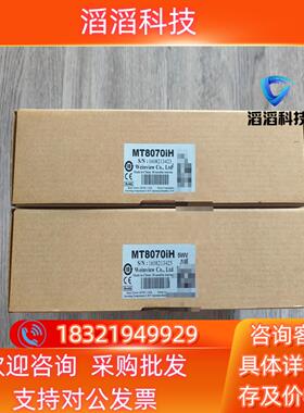 现货出威纶通触摸屏MT8070iH  拍摄 7寸触摸屏