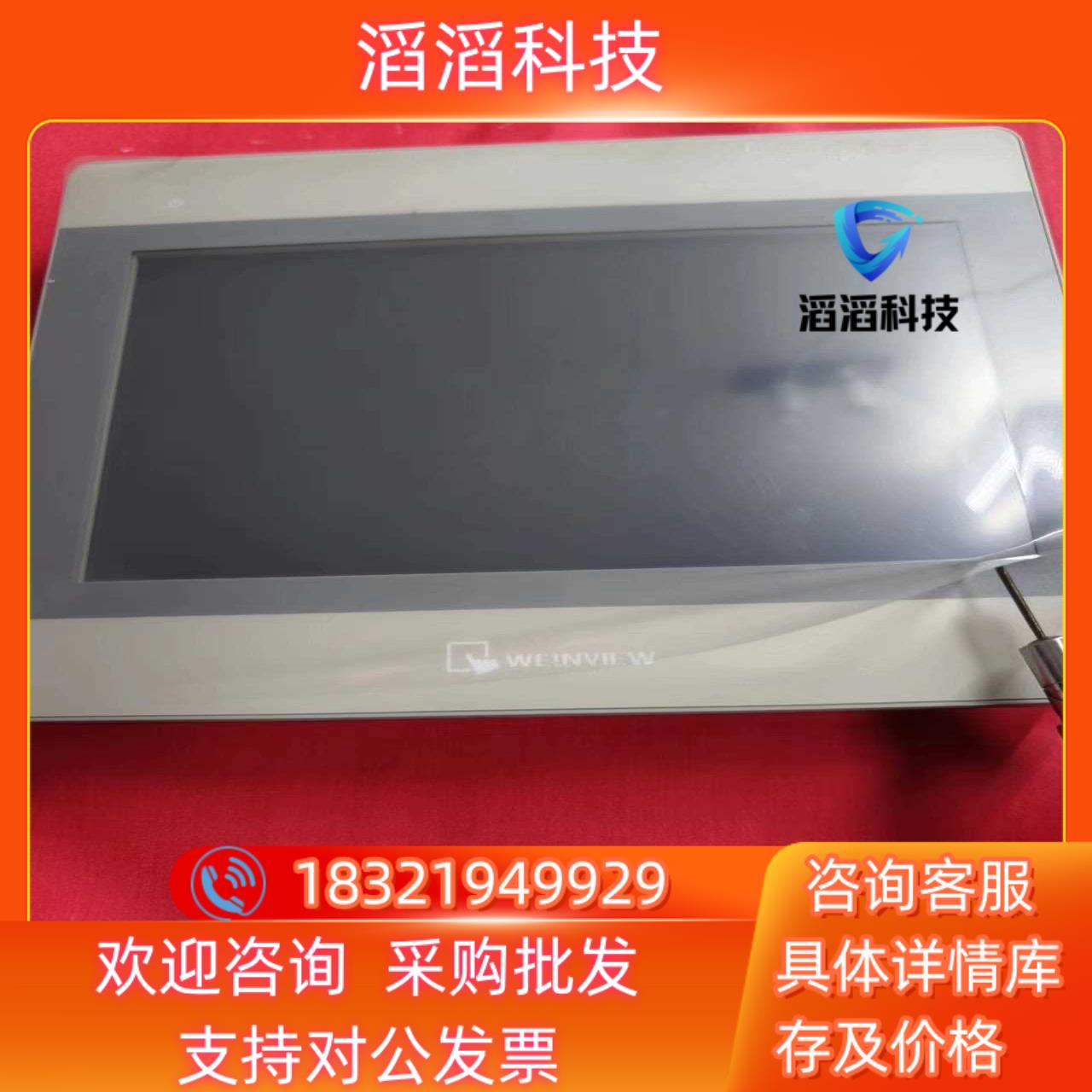 现货威伦MT8102iE触摸屏