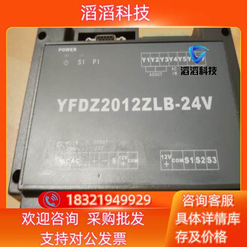 现货装机控制盒YFDZ2012ZLB-220V