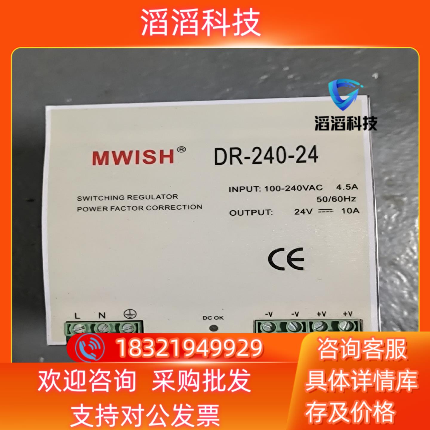 现货MWISH电源 DR-240-24 成色好基本可充新