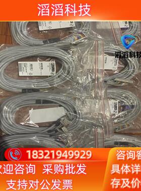 现货菲尼克斯电缆FLK404X14EZ-DR200IB3