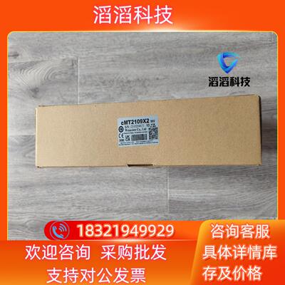 现货出威纶通触摸屏cMT2109X2全新原装序列号一