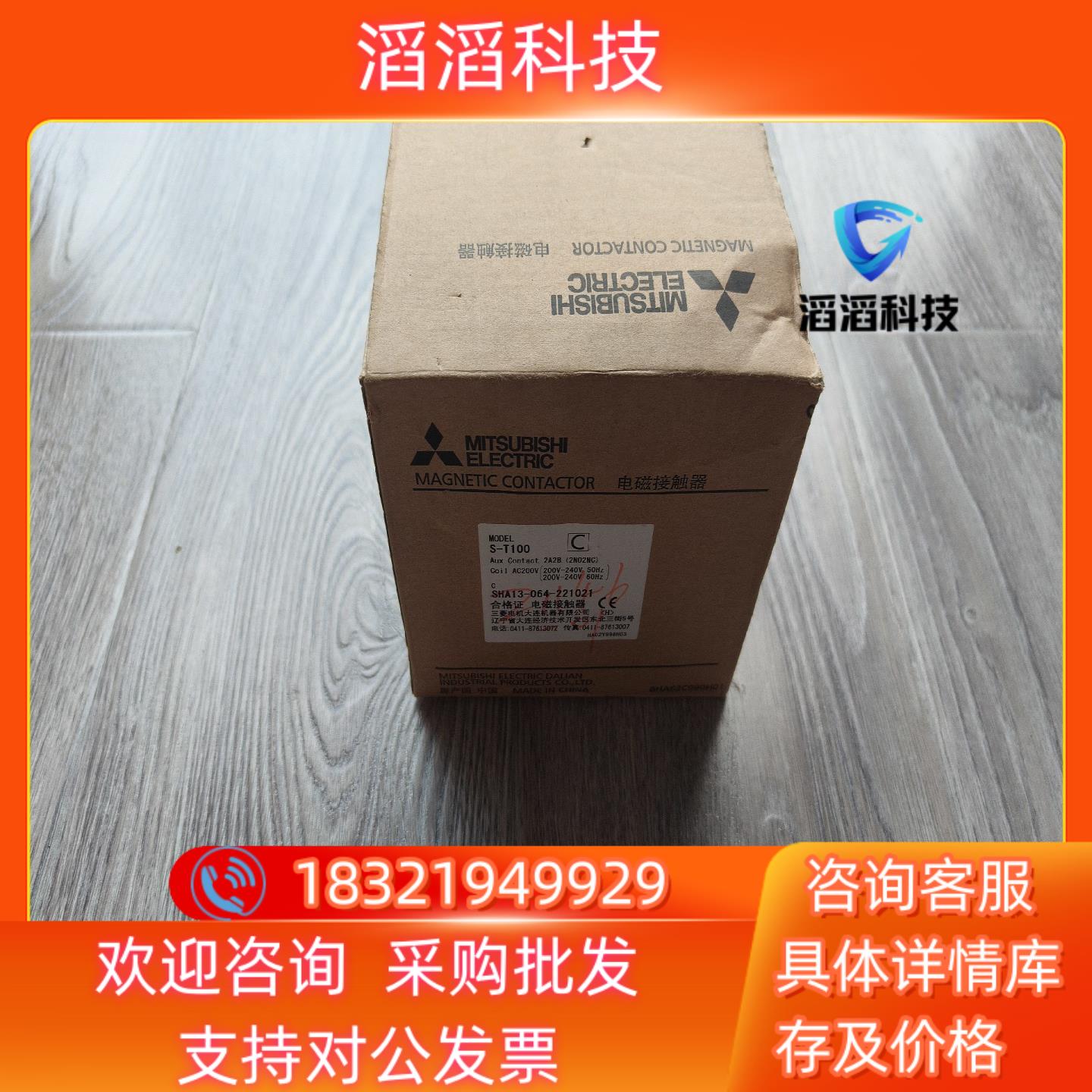 现货出三菱S-T100接触器图片就
