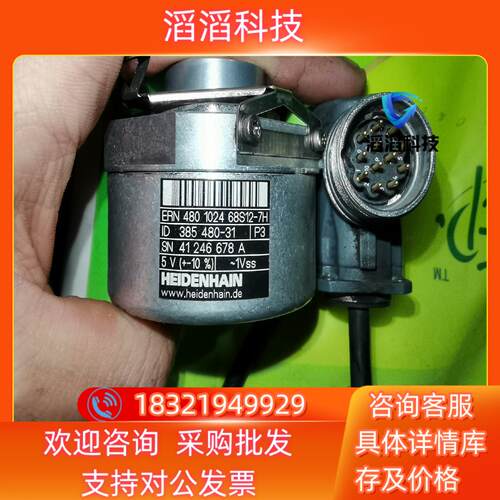 海德汉编码器 ERN 480 1024 68S12-7HI