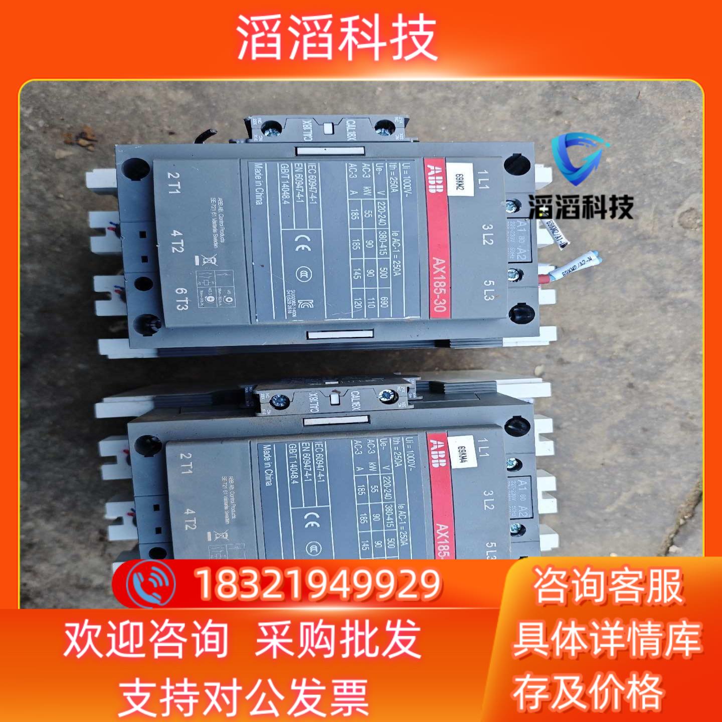 现货AX185-30充新成色触点棒电压220