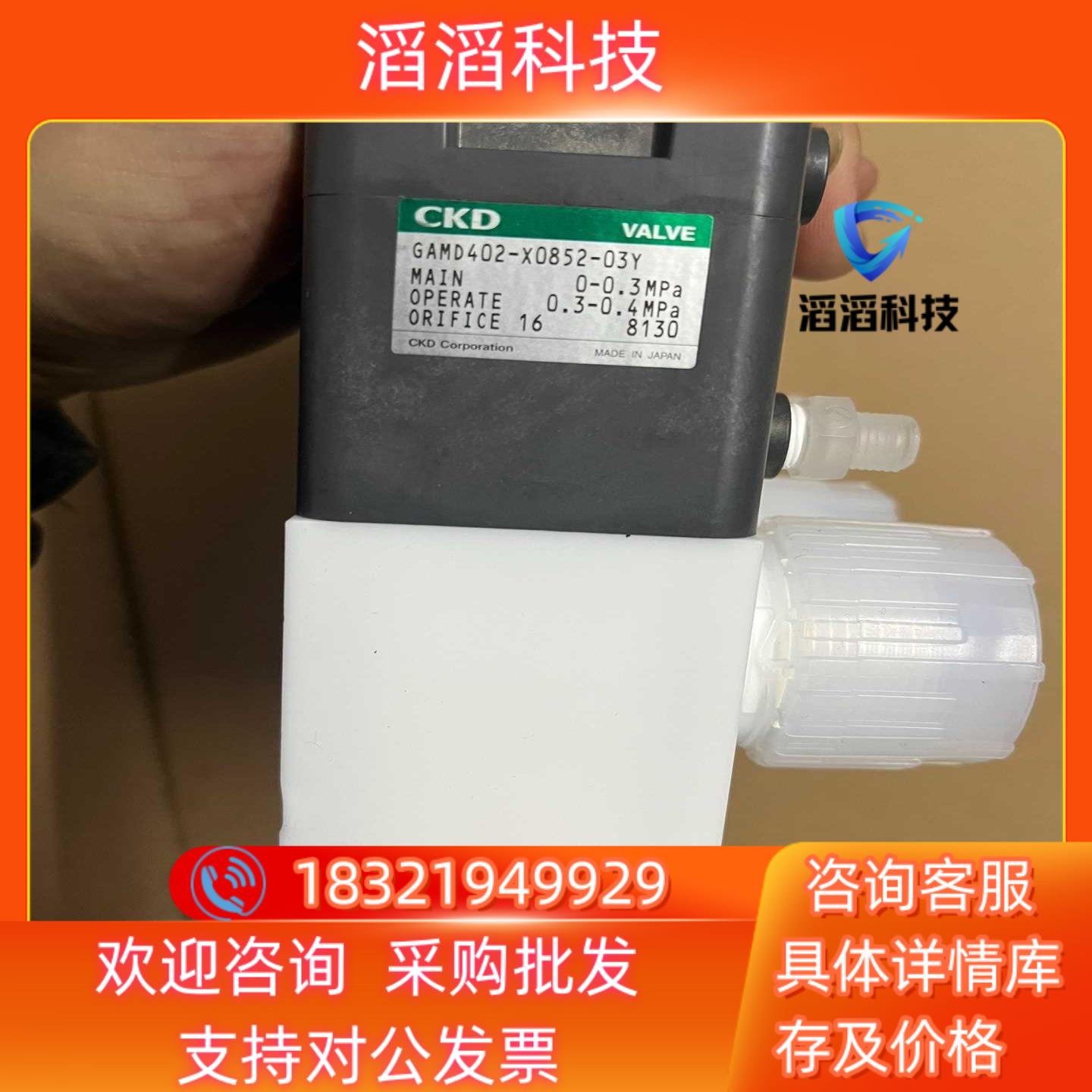 现货CKD阀门GAMD402-X0852-03Y