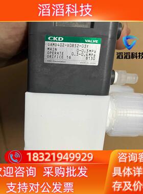 现货CKD阀门GAMD402-X0852-03Y