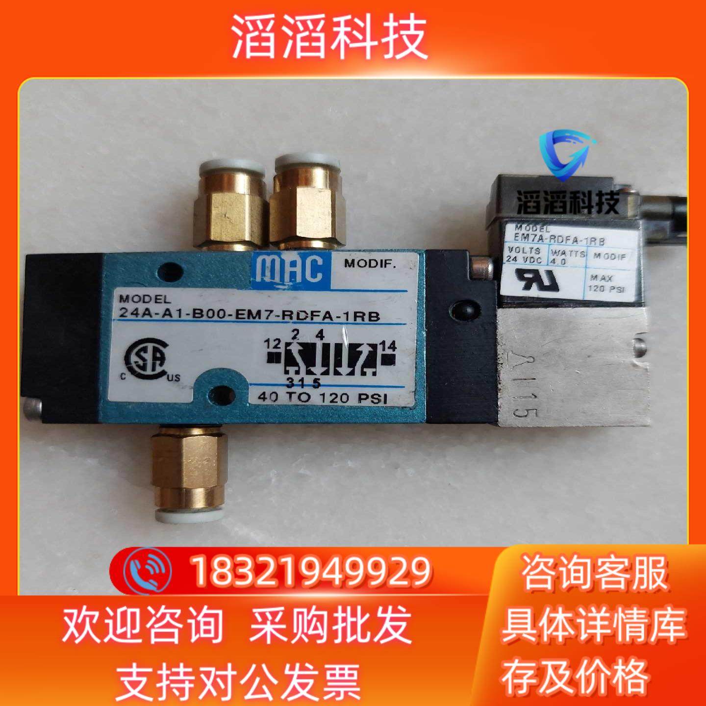 现货MAC电磁阀 24A-A1-B00-EM7-RDFA-1RB