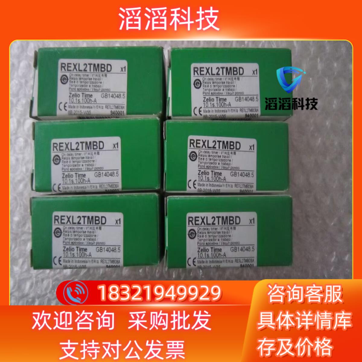 现货原装延时继电器REXL2TMBD