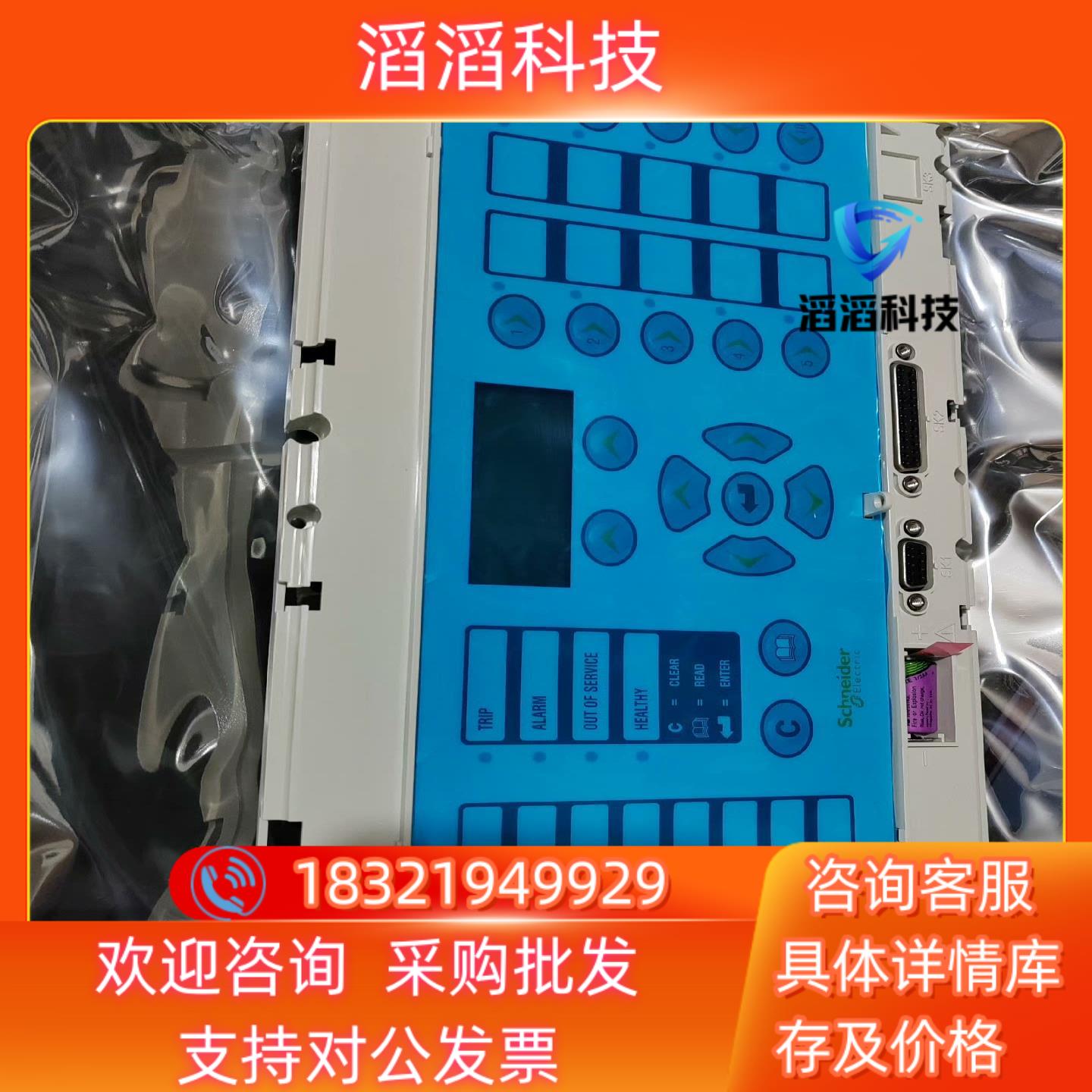 现货全新micom继电保护装置面板私聊出