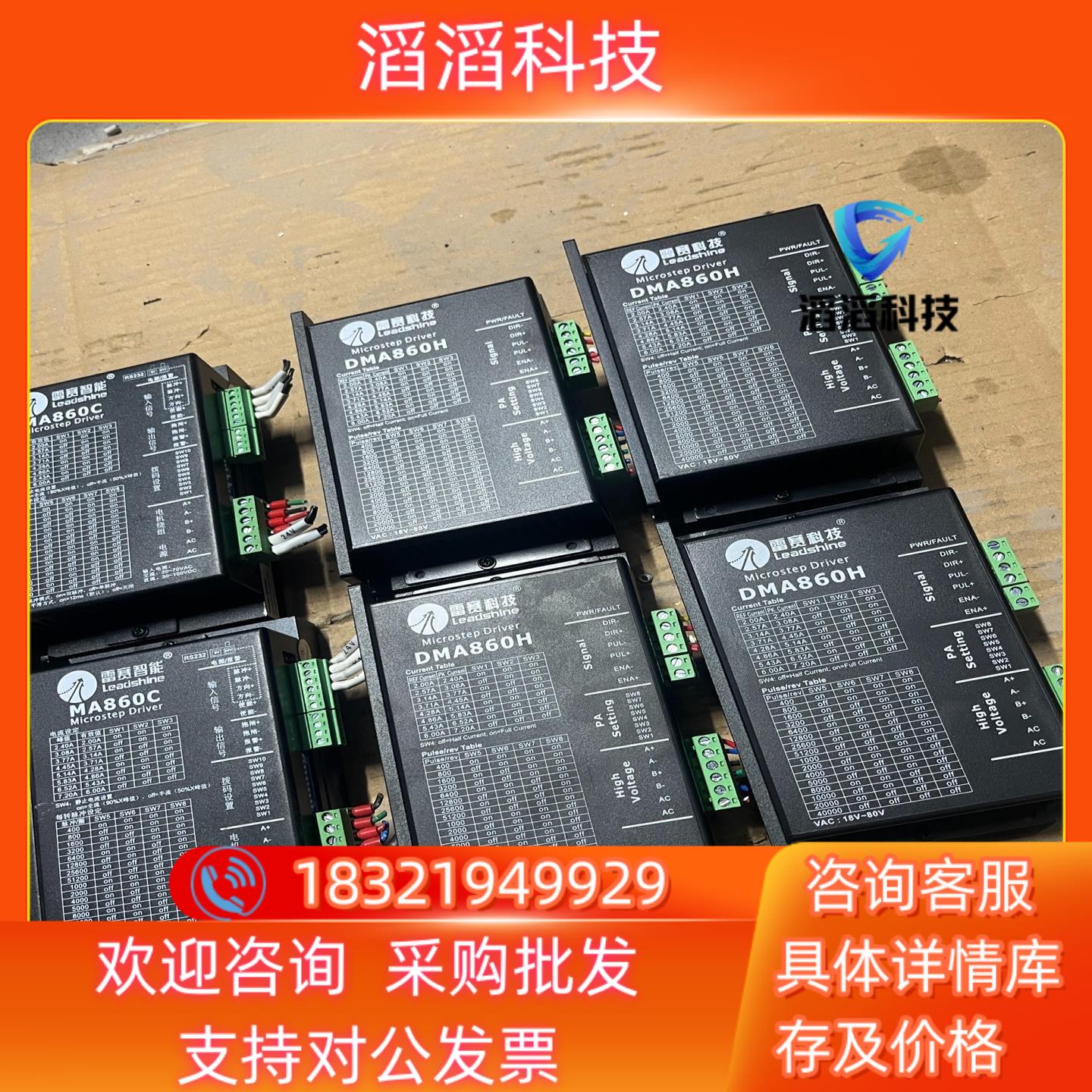 现货雷赛科技DMA860H步进驱动器