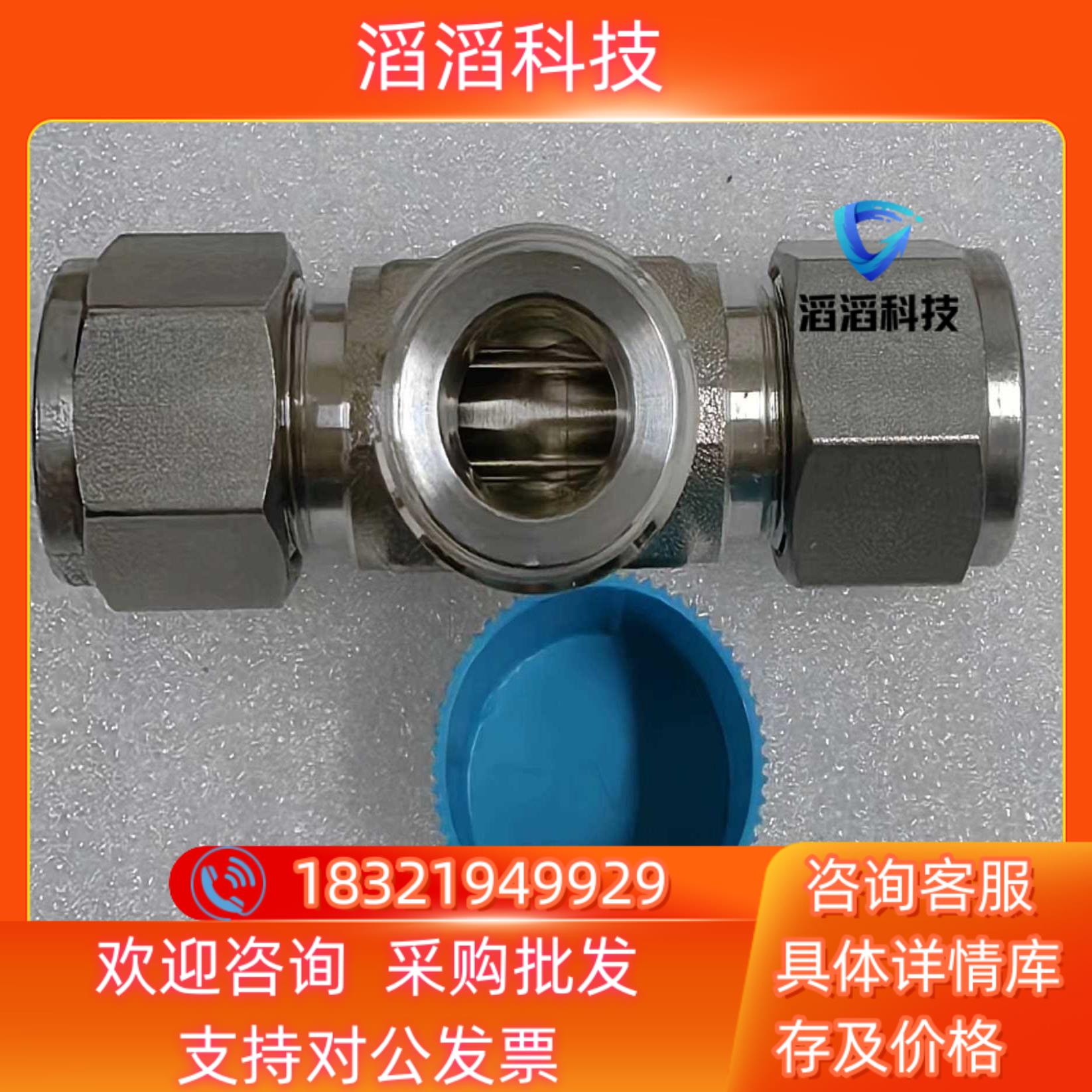现货世伟洛克 Swagelok    SS-810-3-8TTM