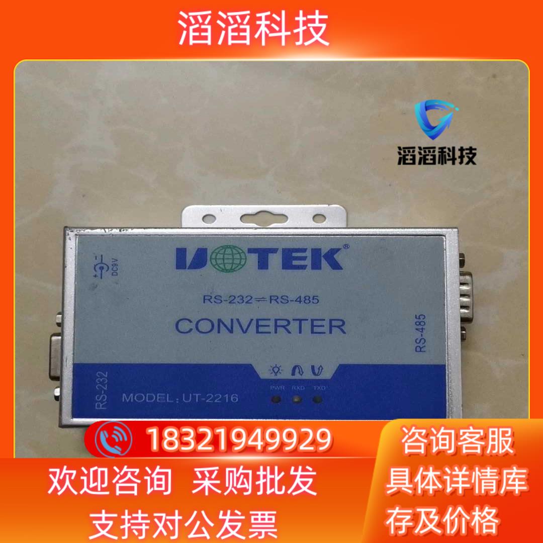 现货宇泰UT一2216串口转换器RS一232互转RS一485