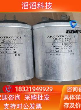 现货ARCOTRONICS变频器滤波电容MKP144A