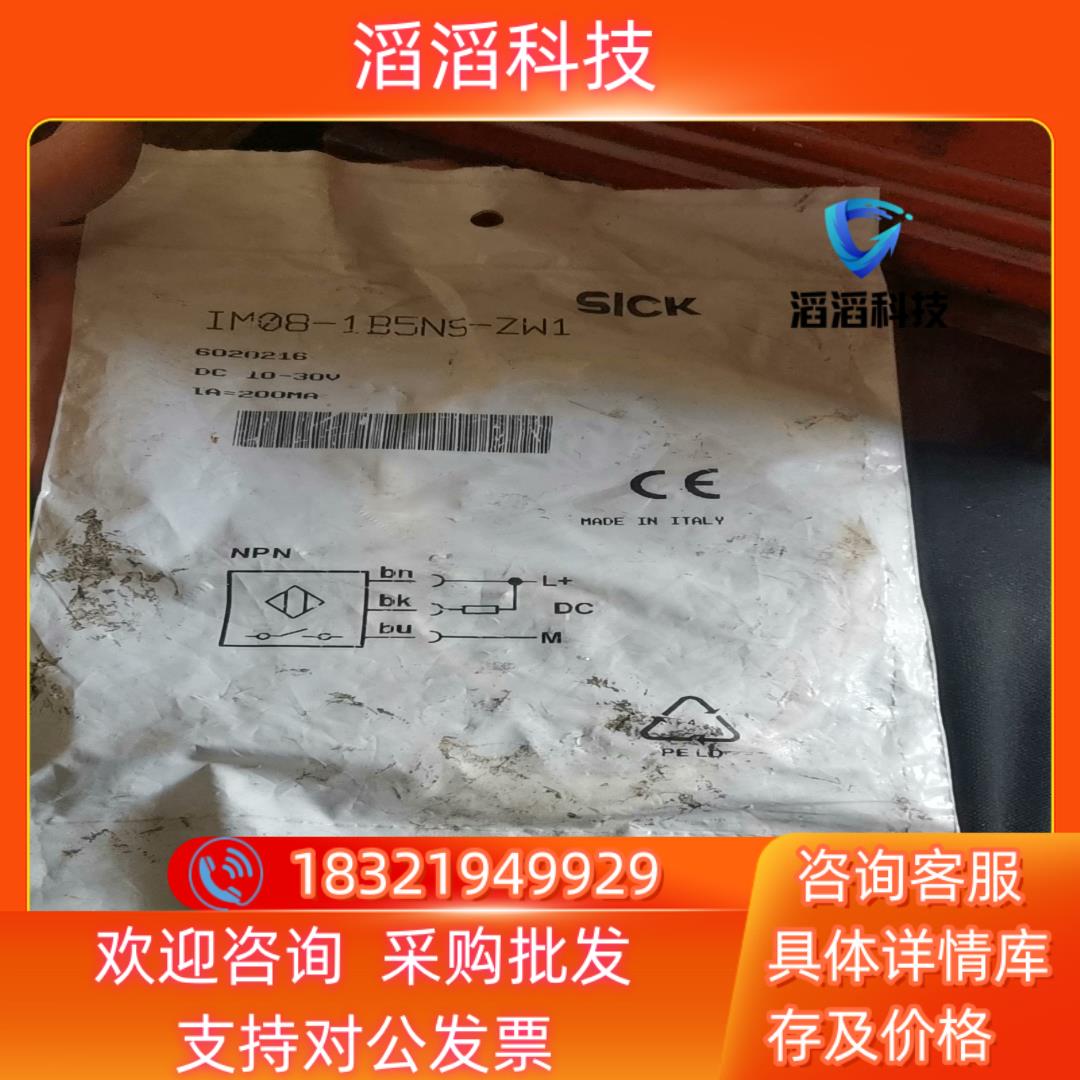 现货施克西克接近开关IM08-1B5NS-ZW1