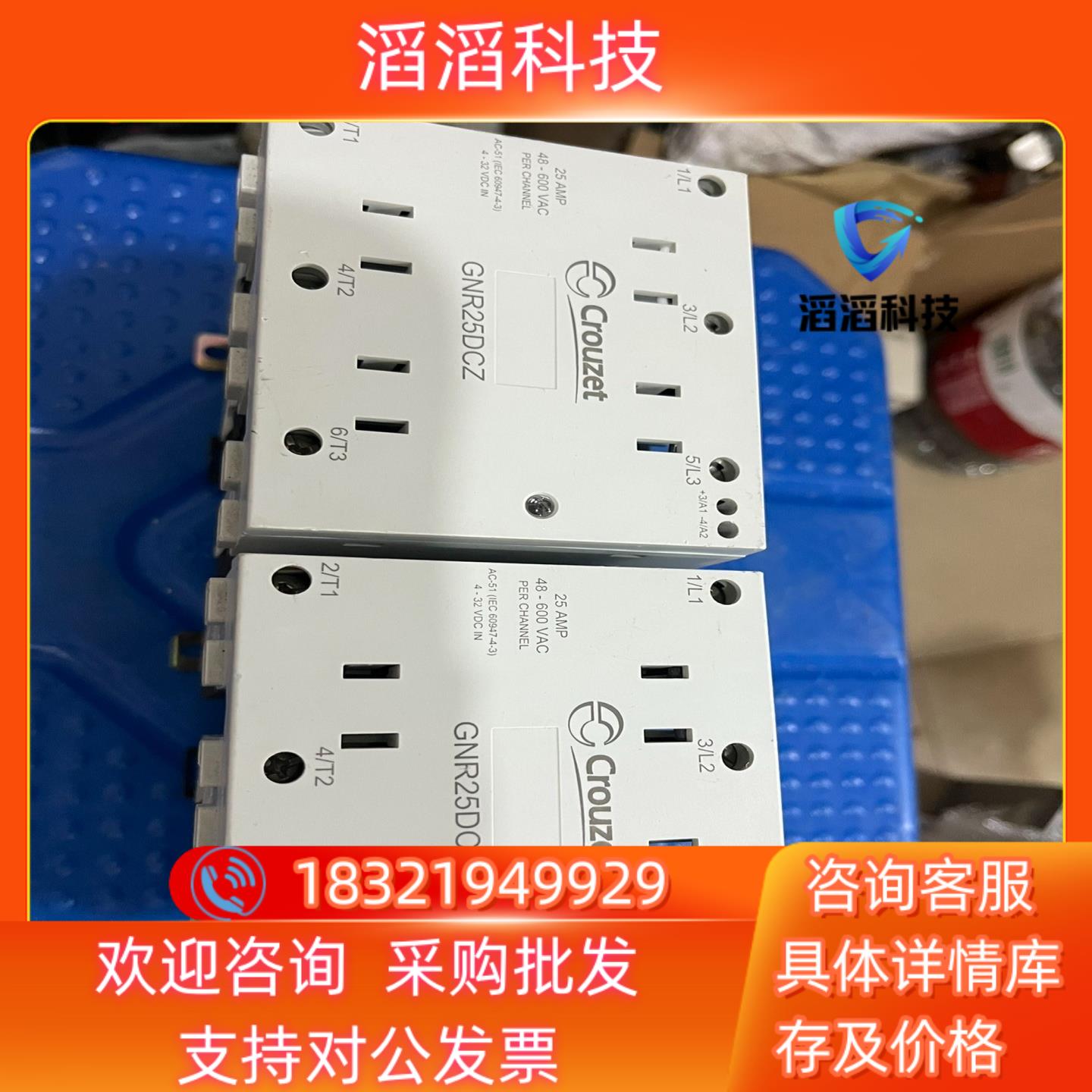 现货高诺斯Crouzet三相固态继电器 GNR25DCZ成