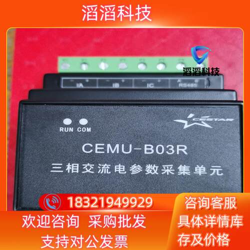 现货CEMU－B03R三相交流电参数采单 全新