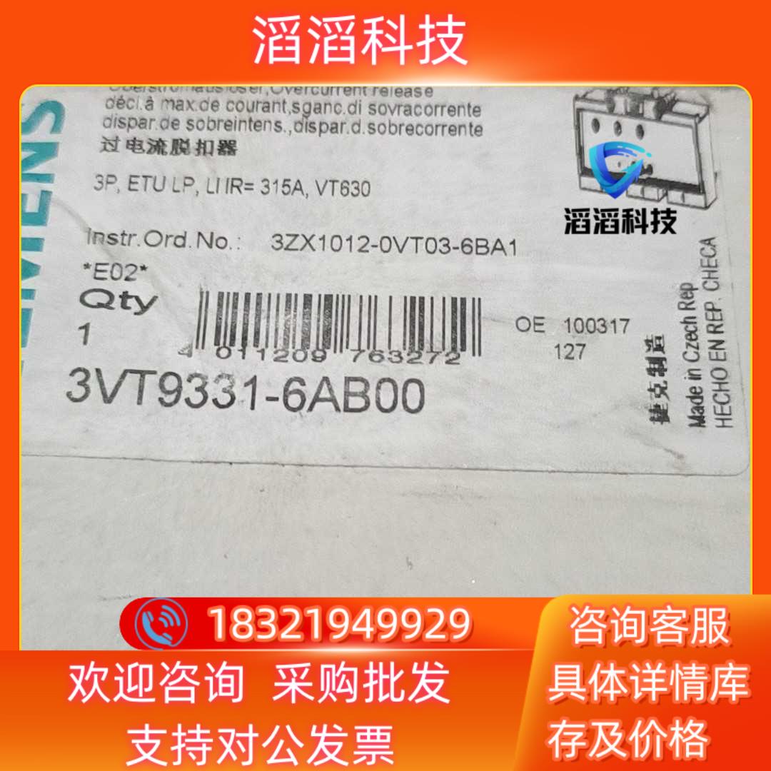 现货西门子过电流脱扣器 3VT9331－6AB00  3P  3