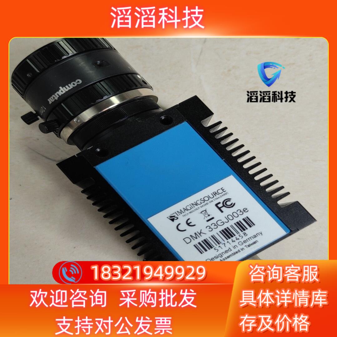 现货工业相机DMK 33GJ003e黑白工业相机宝贝是实
