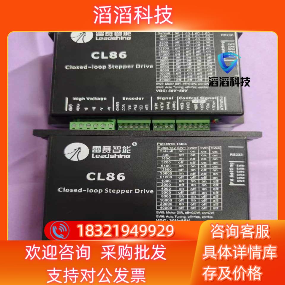现货雷赛驱动器  Cl86    成色可充新  功能