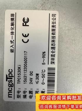 昆仑通态15寸触摸屏TPC1530KI 功能正常 熔喷机现货议价