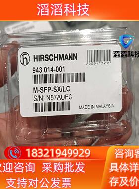 现货全新M-SFP-SXLC   943014-001 赫斯曼