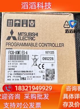 现货三菱PLC控制器FX3U-80MTES-A全新原装