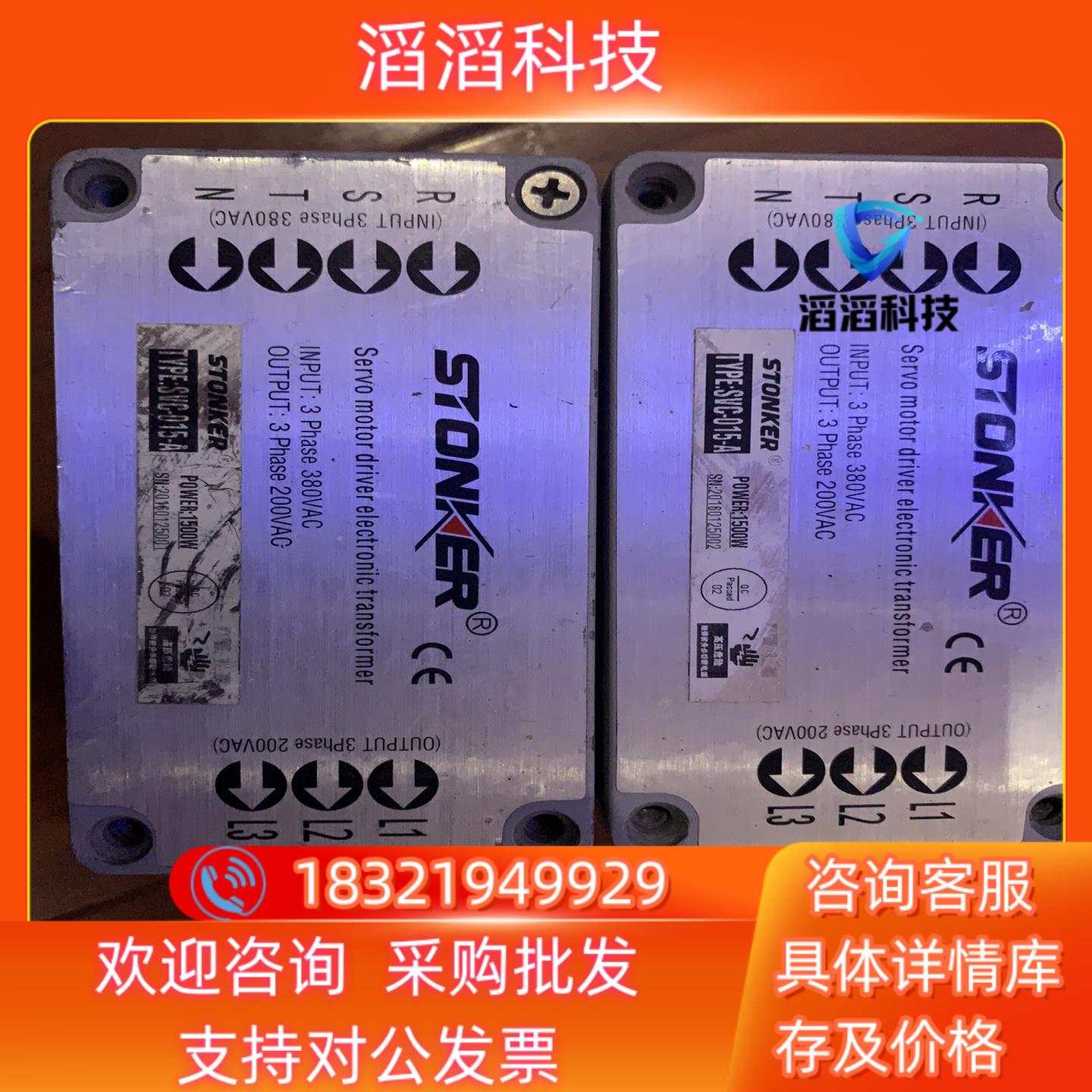 现货STONKER伺服电子变压器SVC-015-A有2个